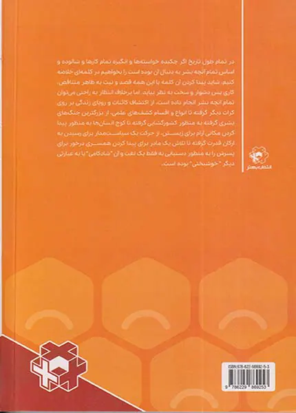 شادباش و دیرزی(انتخاب بهتر)